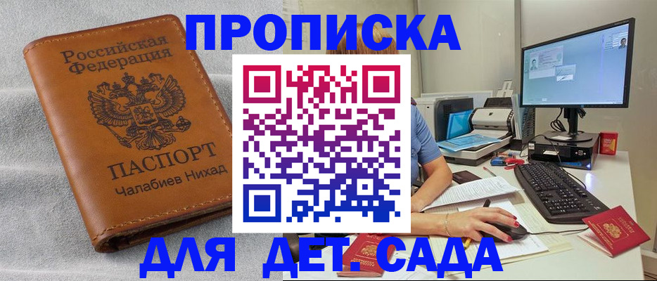 прописка для школы в Свирске