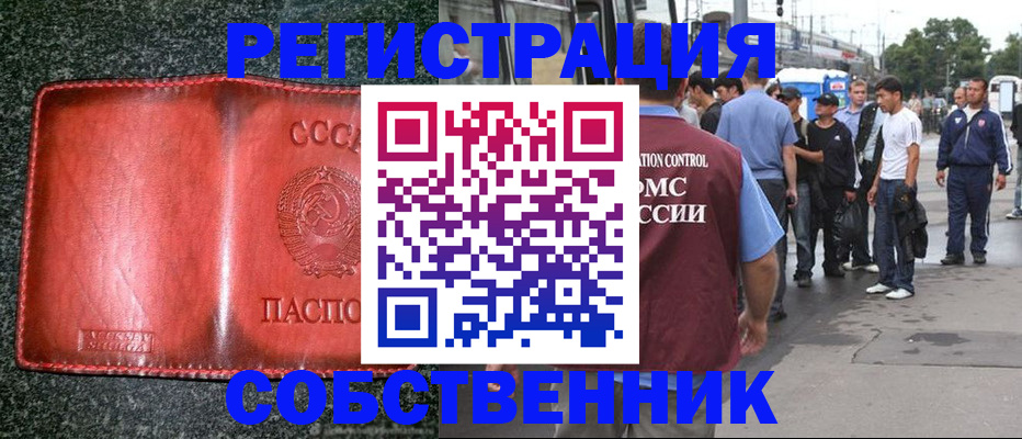 купить прописку в Свирске