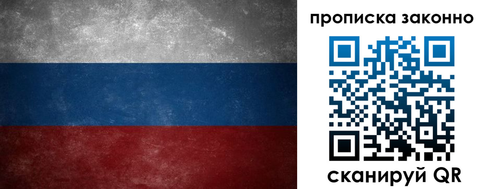 прописка регистрация в Свирске