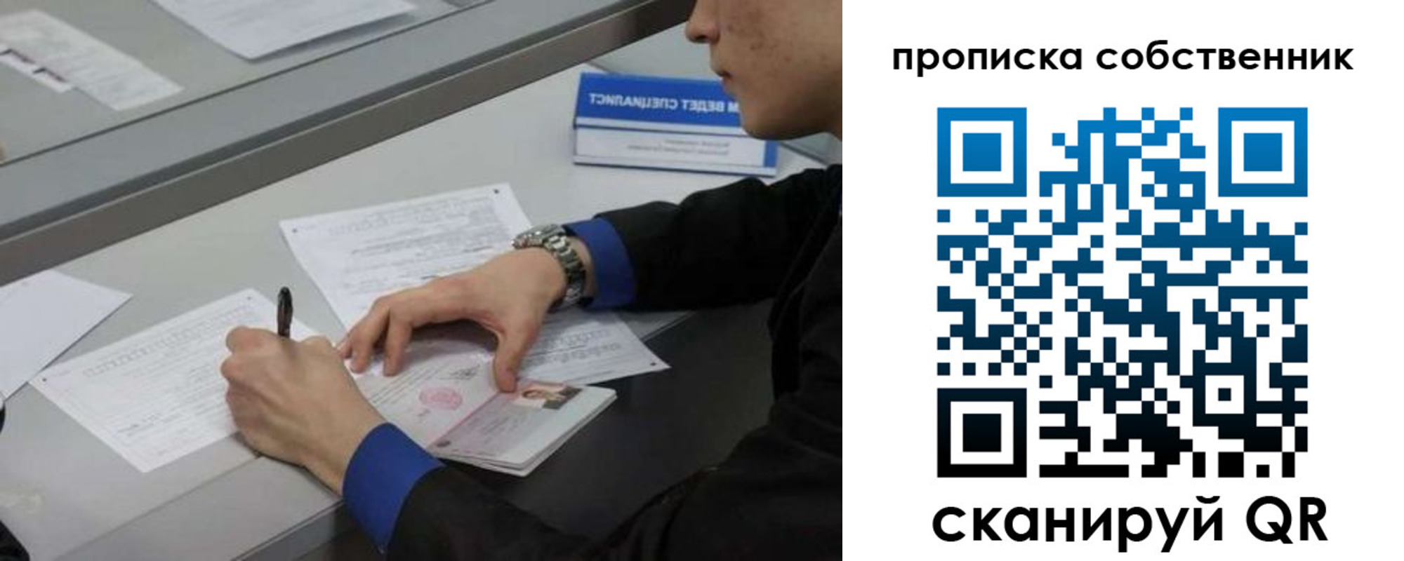 прописка для школы в Свирске
