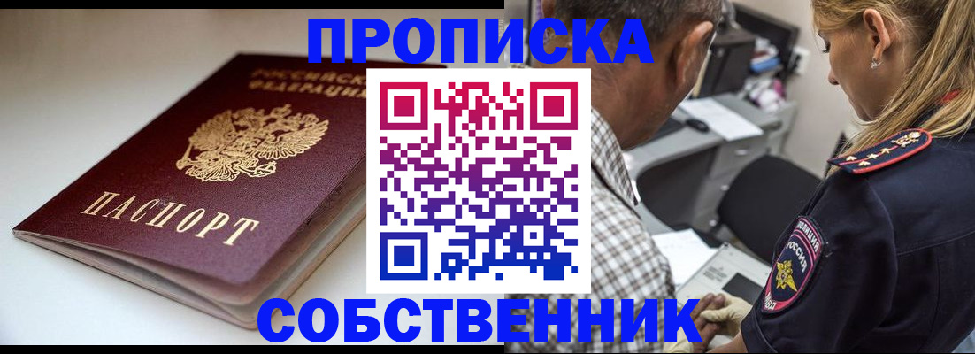 временная прописка в Свирске