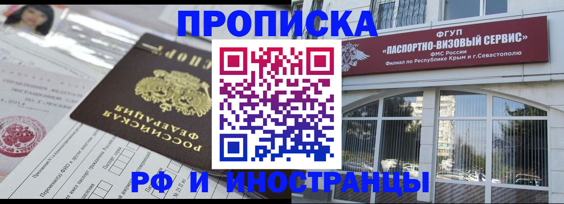 прописка регистрация в Свирске